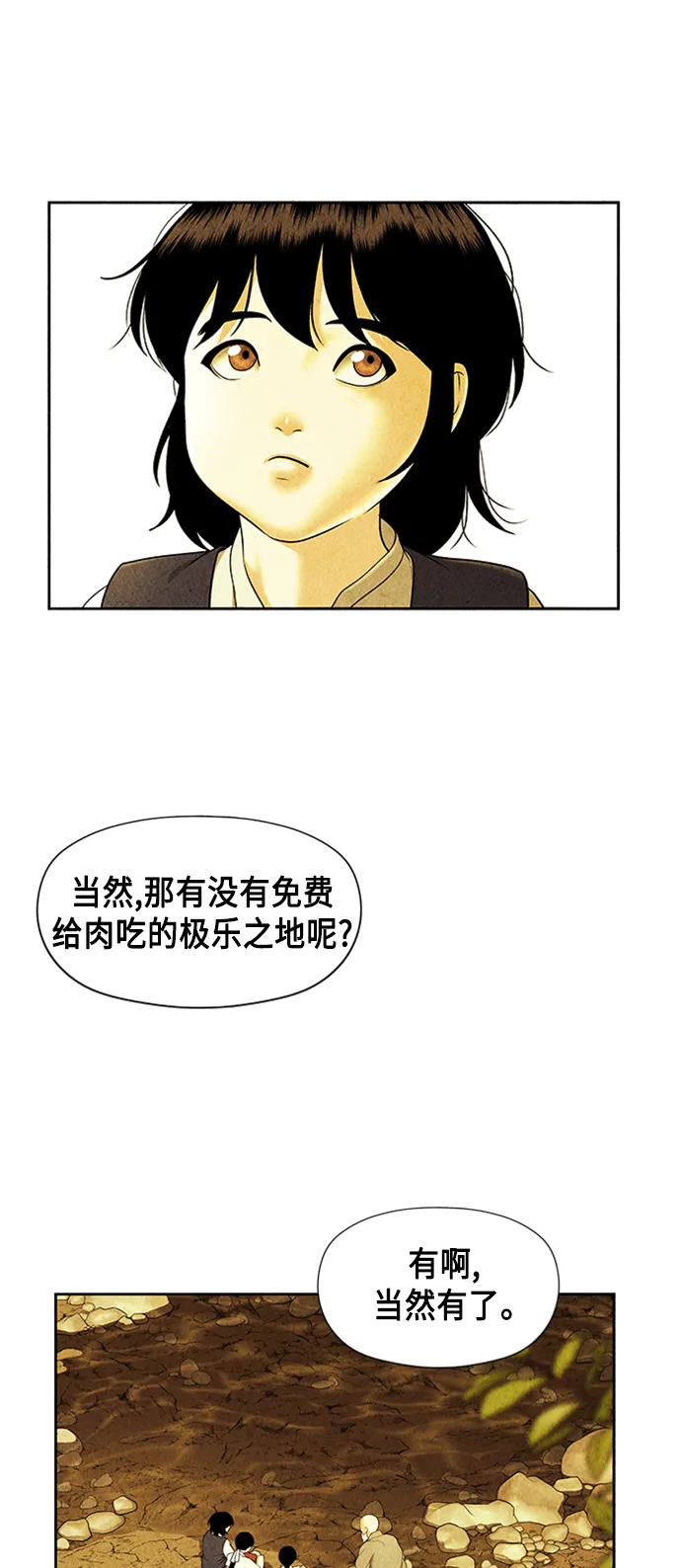 [第55话] 公竟渡河（完） 第13页