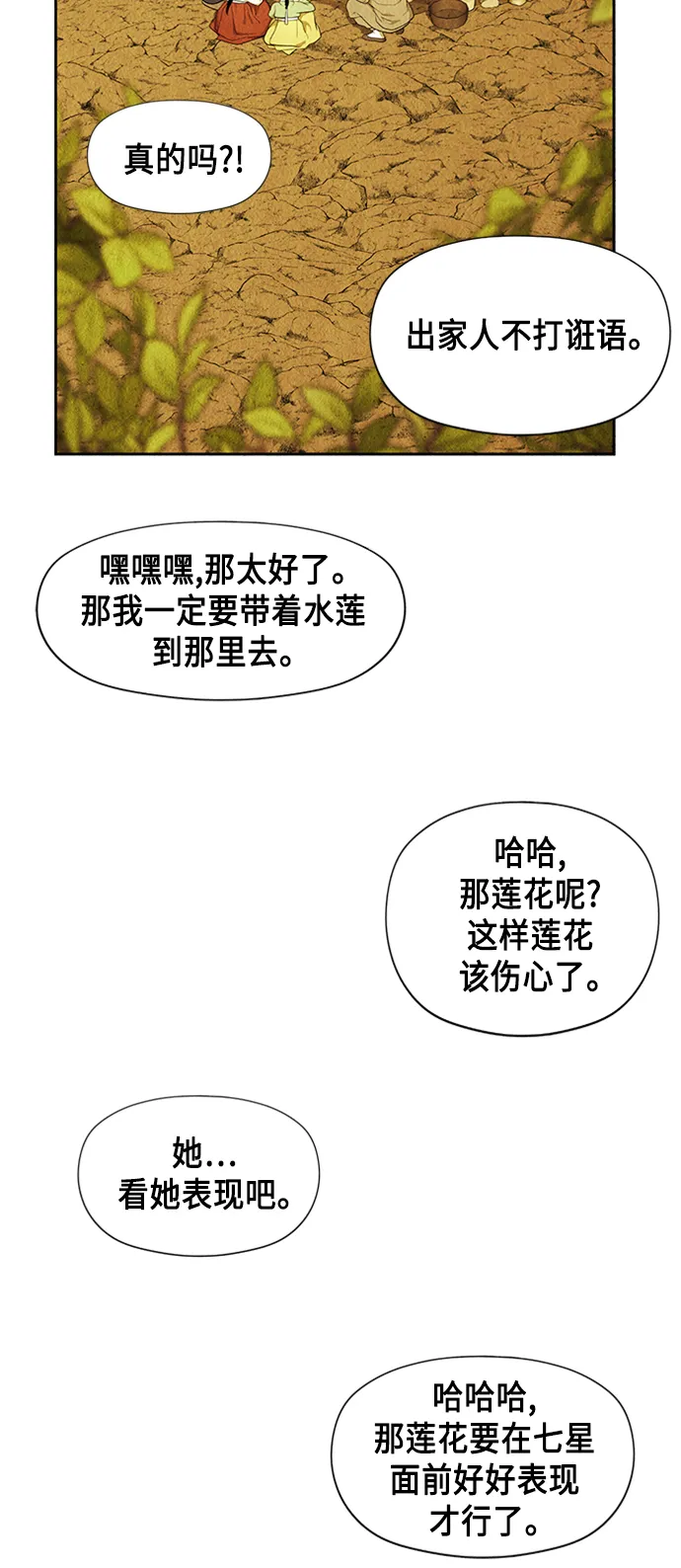 [第55话] 公竟渡河（完） 第14页
