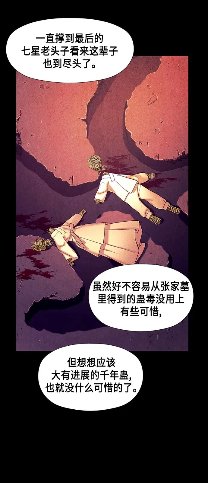 [第55话] 公竟渡河（完） 第17页