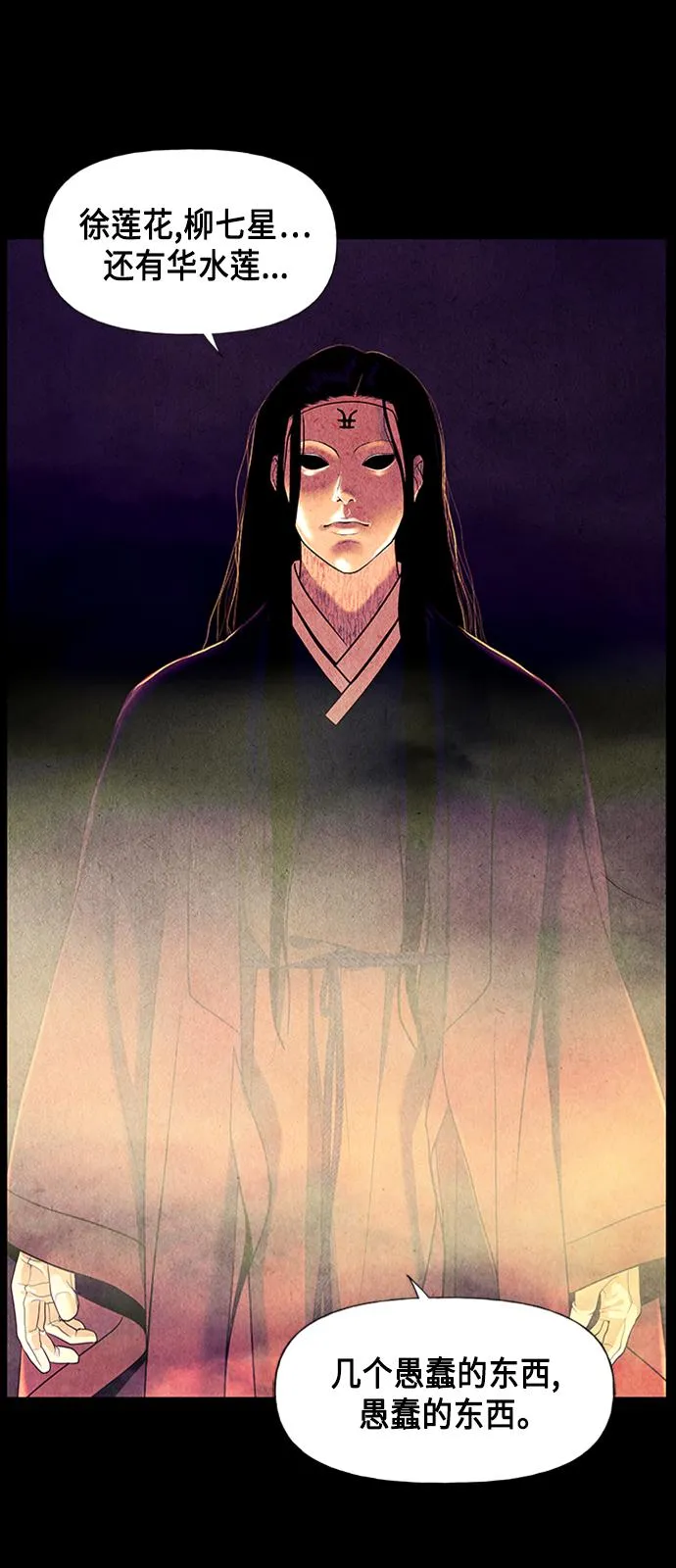 [第55话] 公竟渡河（完） 第18页