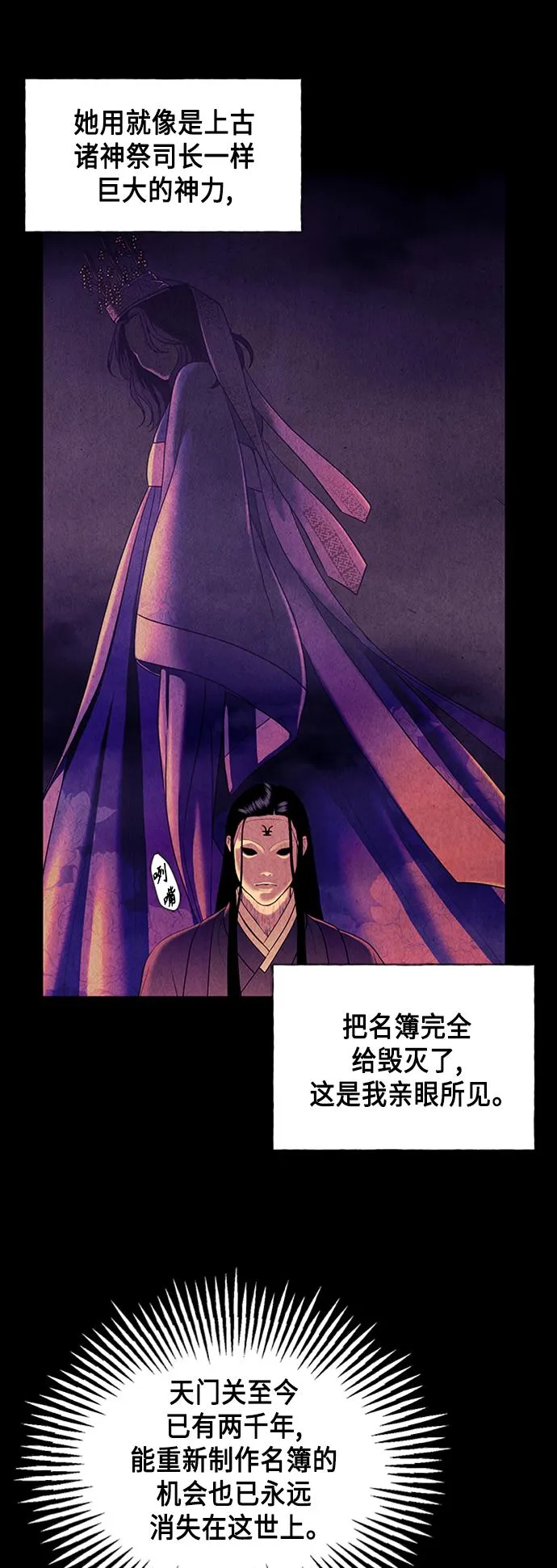 [第55话] 公竟渡河（完） 第27页