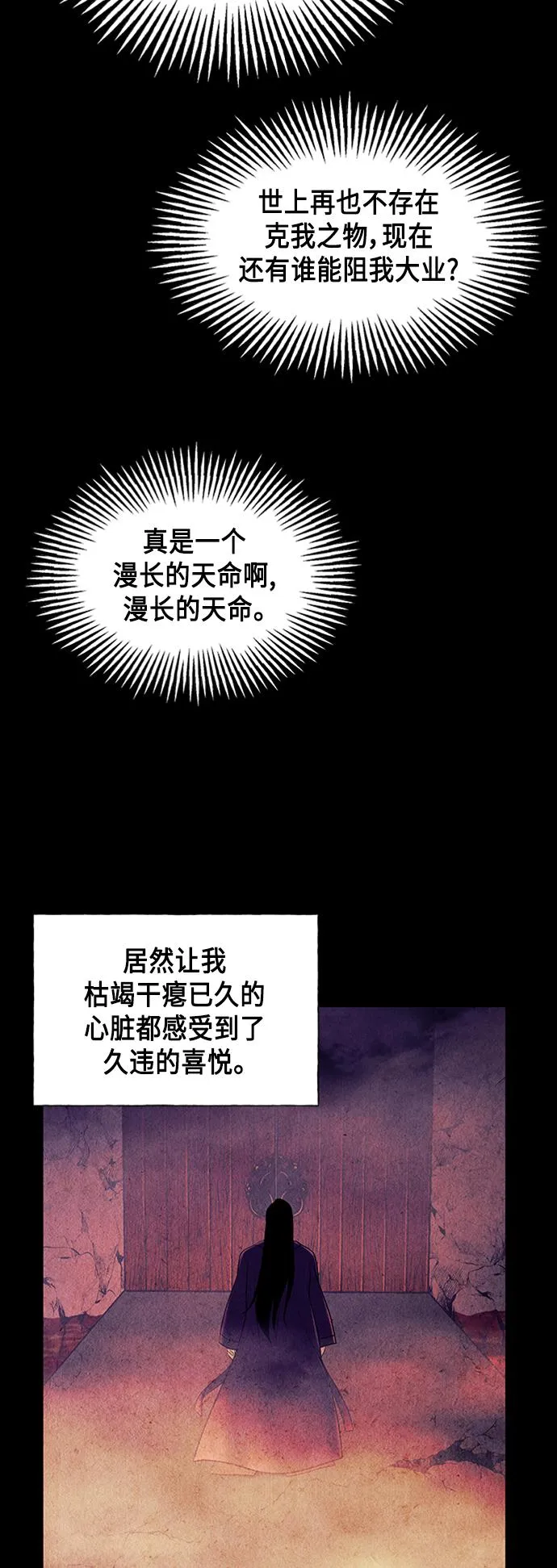 [第55话] 公竟渡河（完） 第28页
