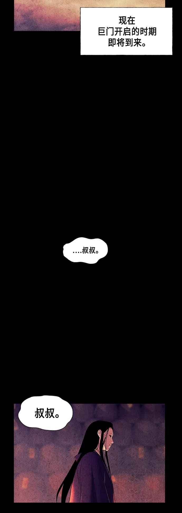 [第55话] 公竟渡河（完） 第29页