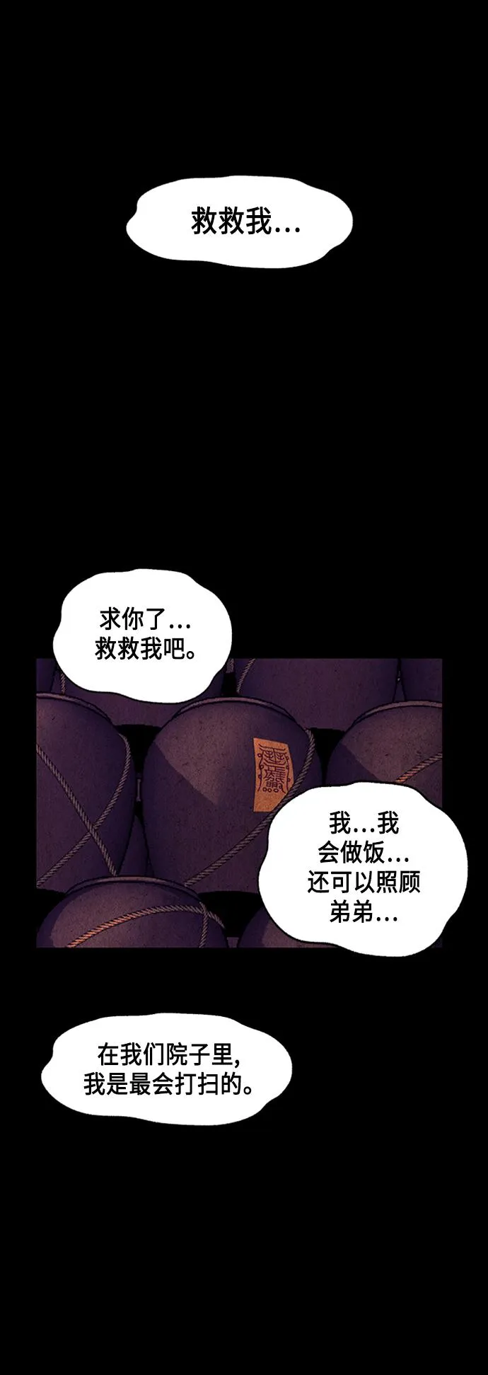 [第55话] 公竟渡河（完） 第30页