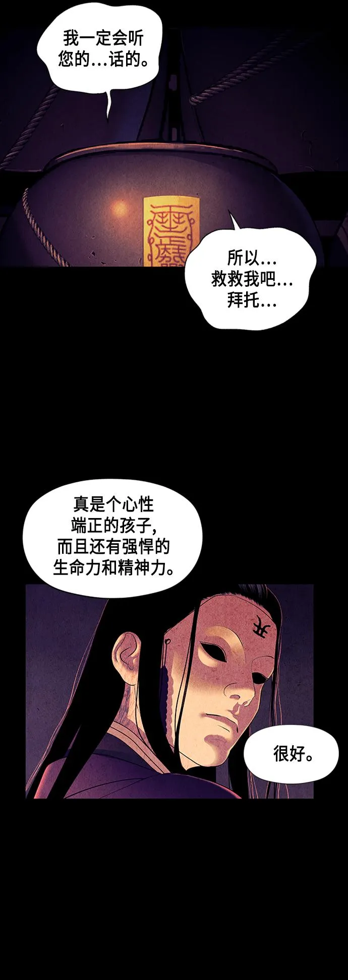 [第55话] 公竟渡河（完） 第31页