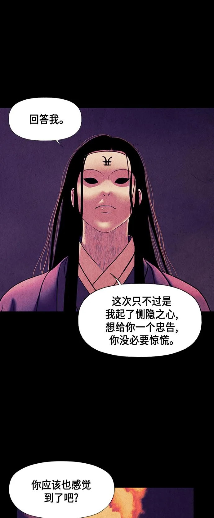 [第55话] 公竟渡河（完） 第37页