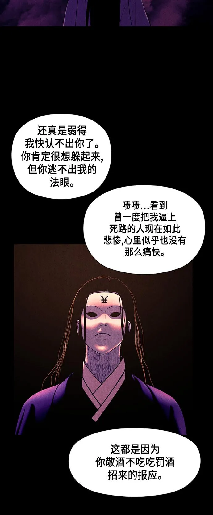 [第55话] 公竟渡河（完） 第41页