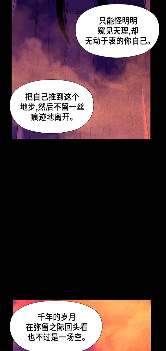 [第55话] 公竟渡河（完） 第44页