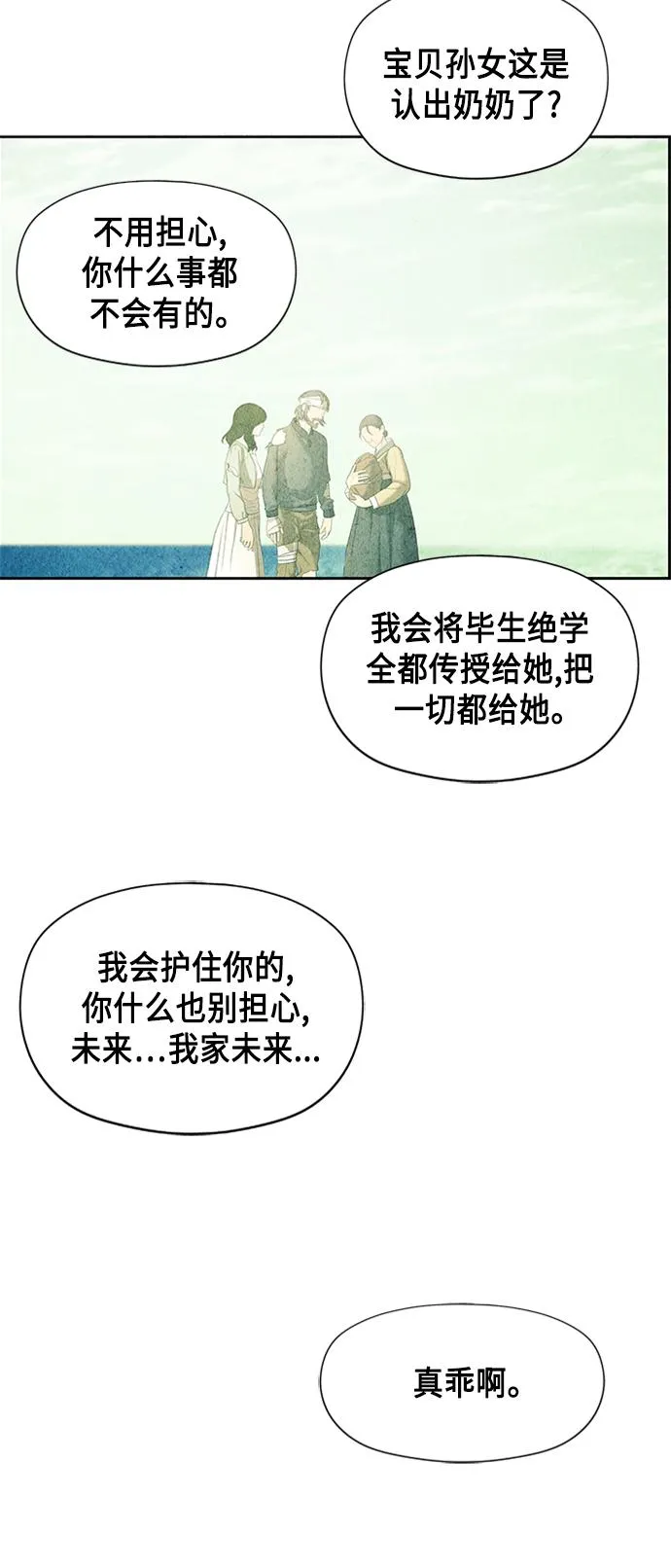 [第55话] 公竟渡河（完） 第66页