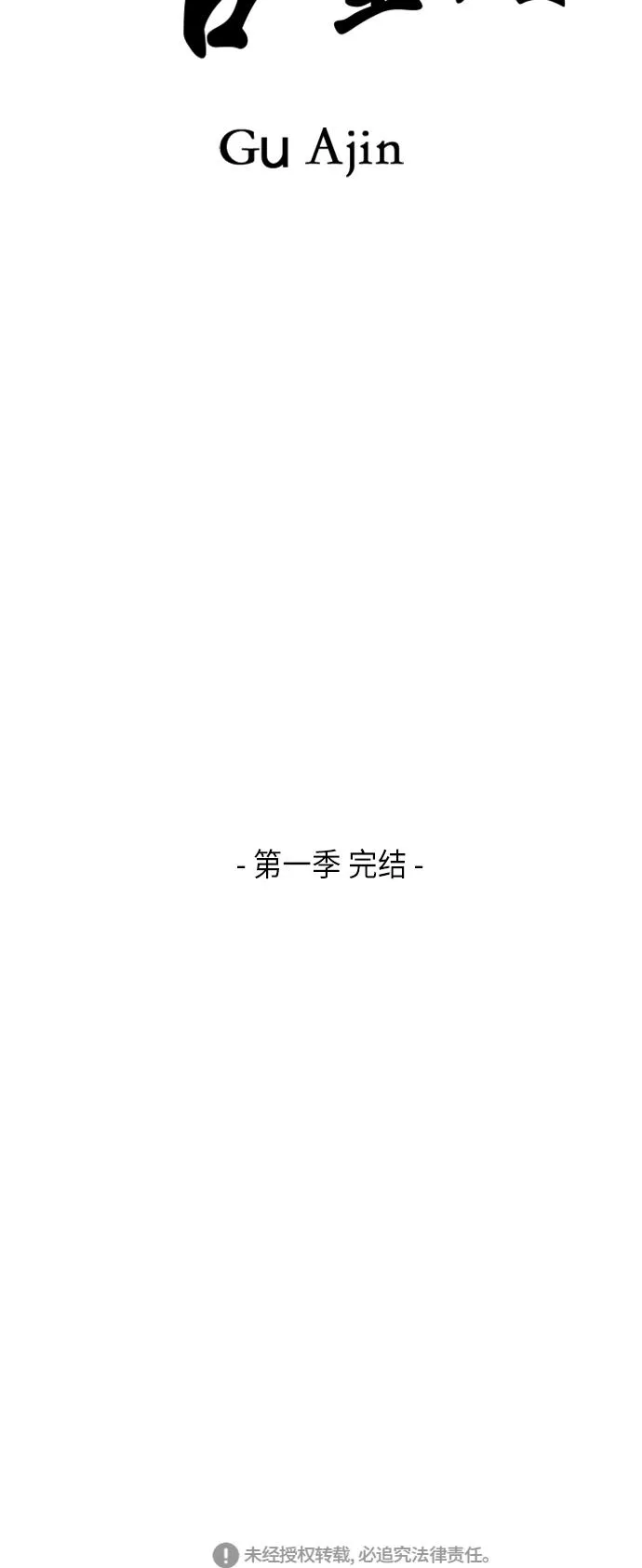[第55话] 公竟渡河（完） 第72页