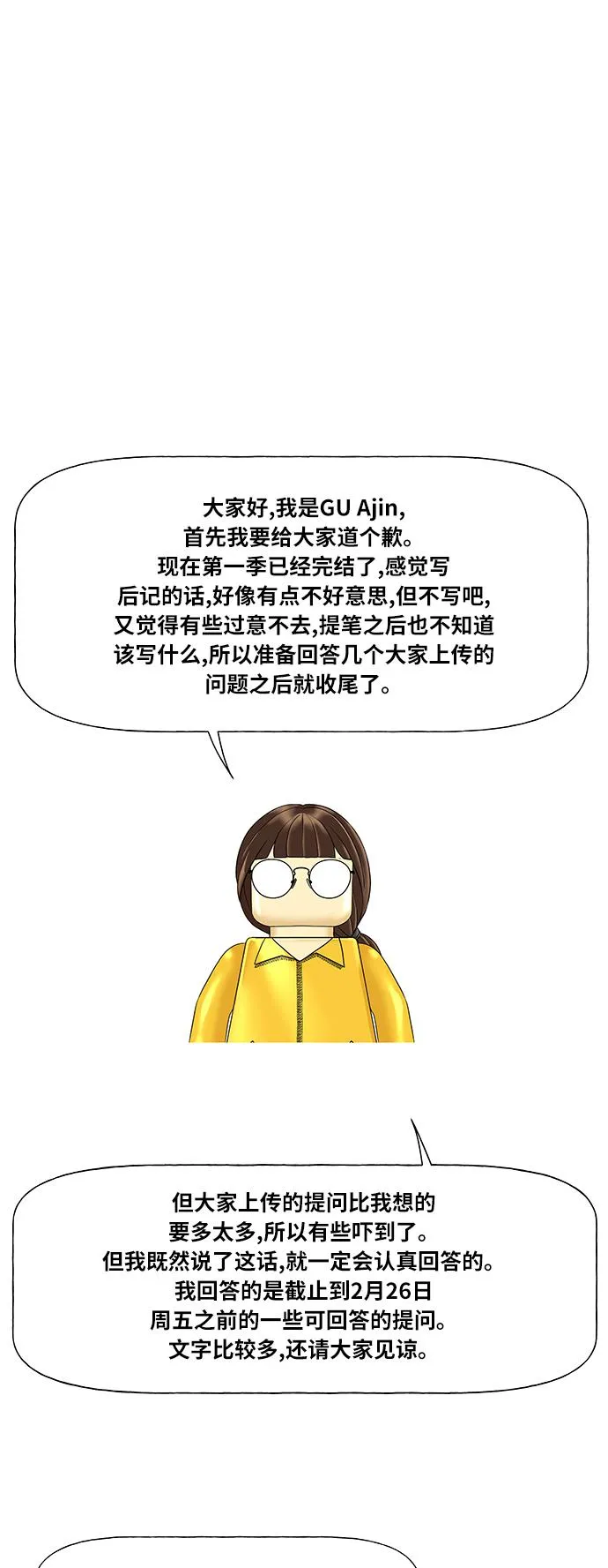 第一季 后记 第2页