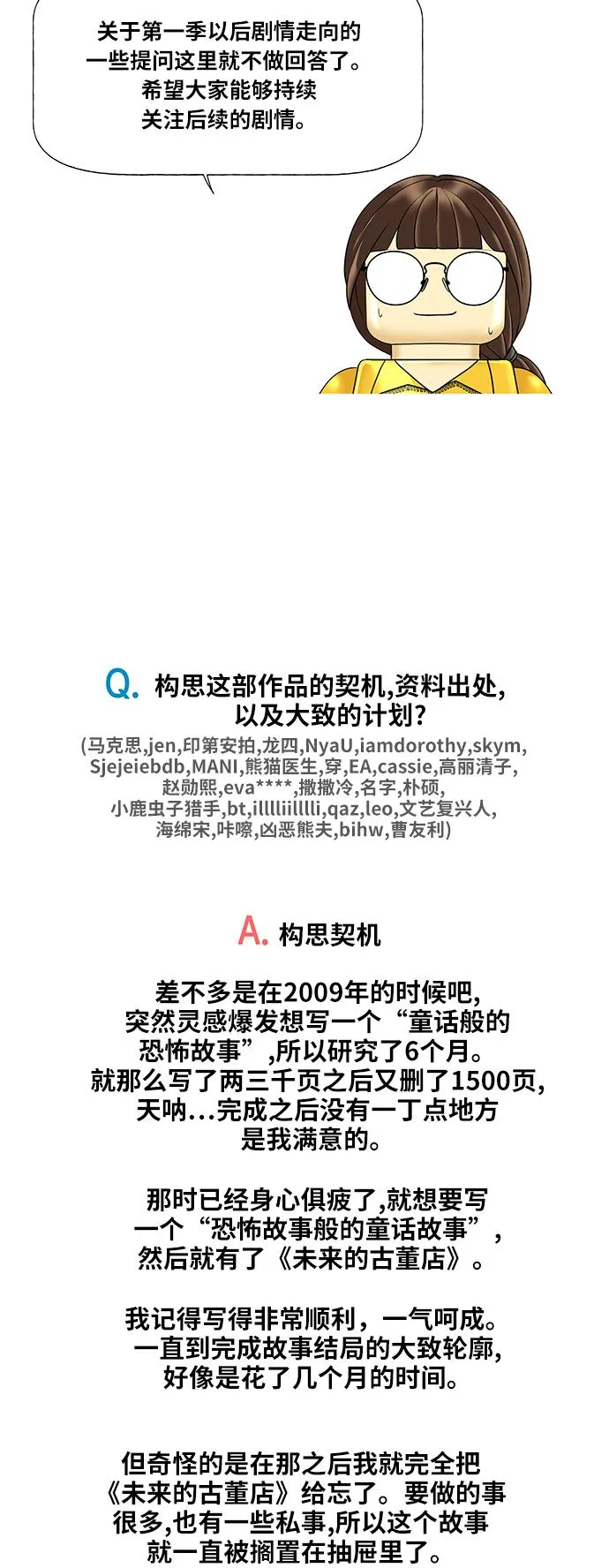 第一季 后记 第3页