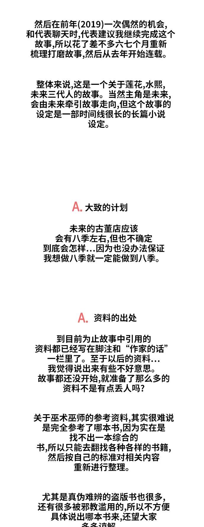 第一季 后记 第4页