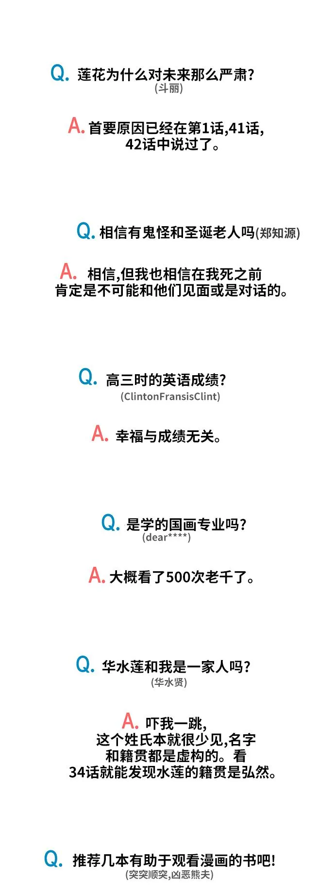 第一季 后记 第7页