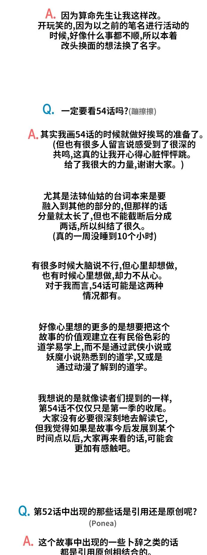 第一季 后记 第11页