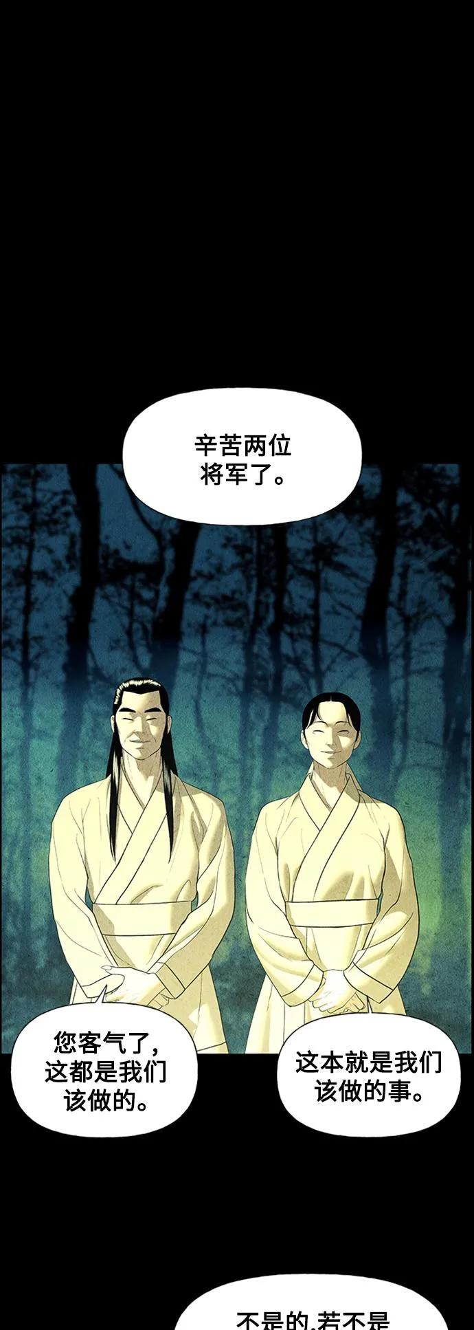[第56话] 第二季 序章（1） 第38页