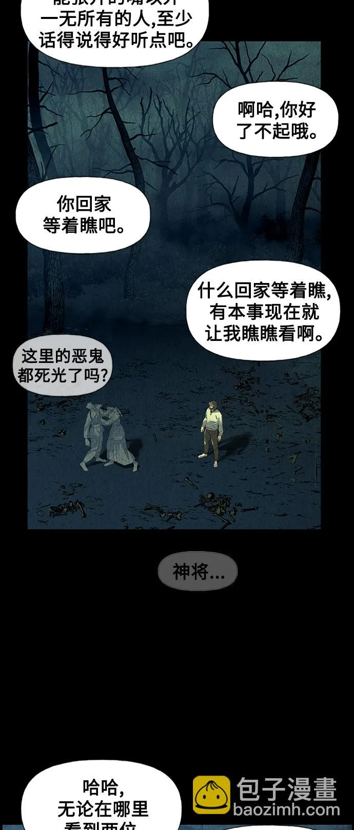 [第56话] 第二季 序章（1） 第42页