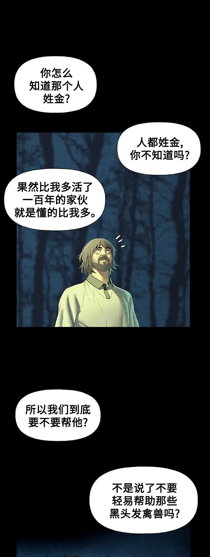 [第56话] 第二季 序章（1） 第54页