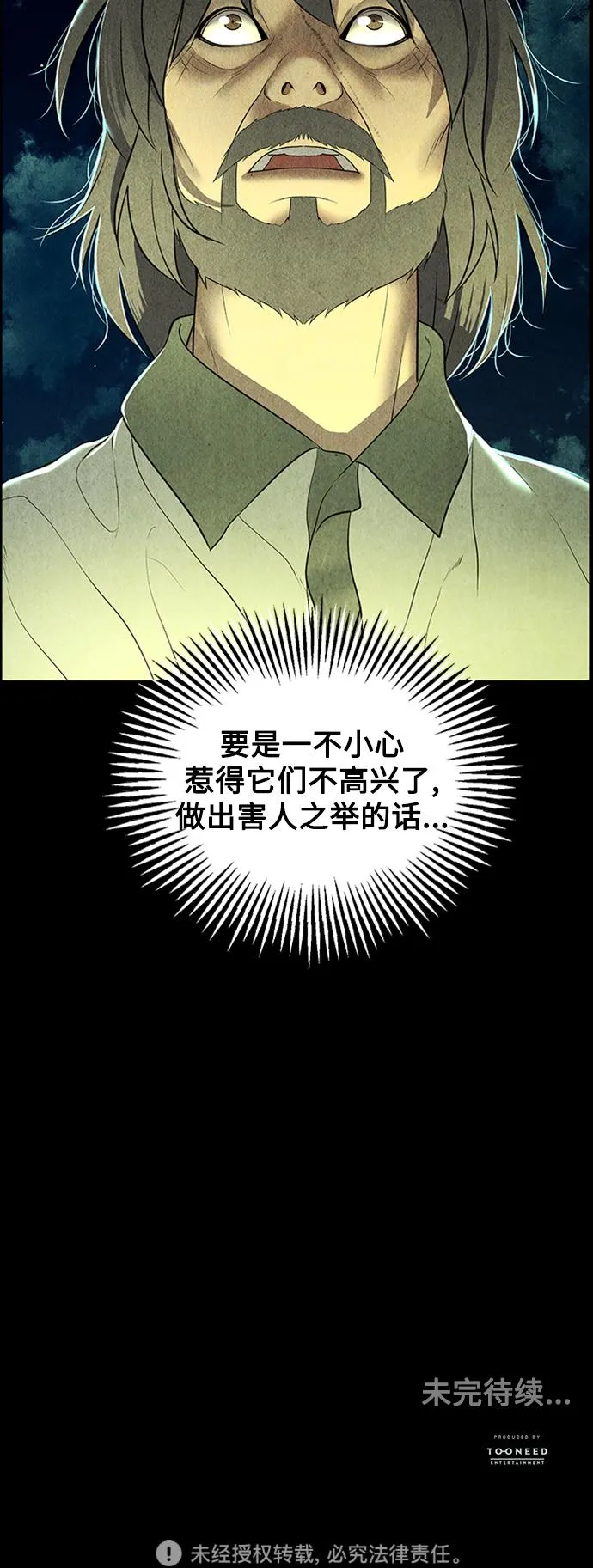 [第56话] 第二季 序章（1） 第57页