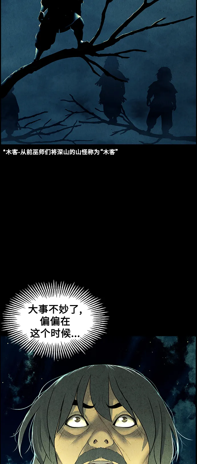 [第57话] 第二季 序章（2） 第4页