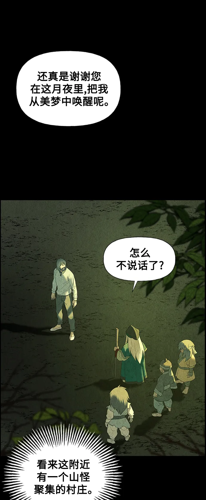 [第57话] 第二季 序章（2） 第8页