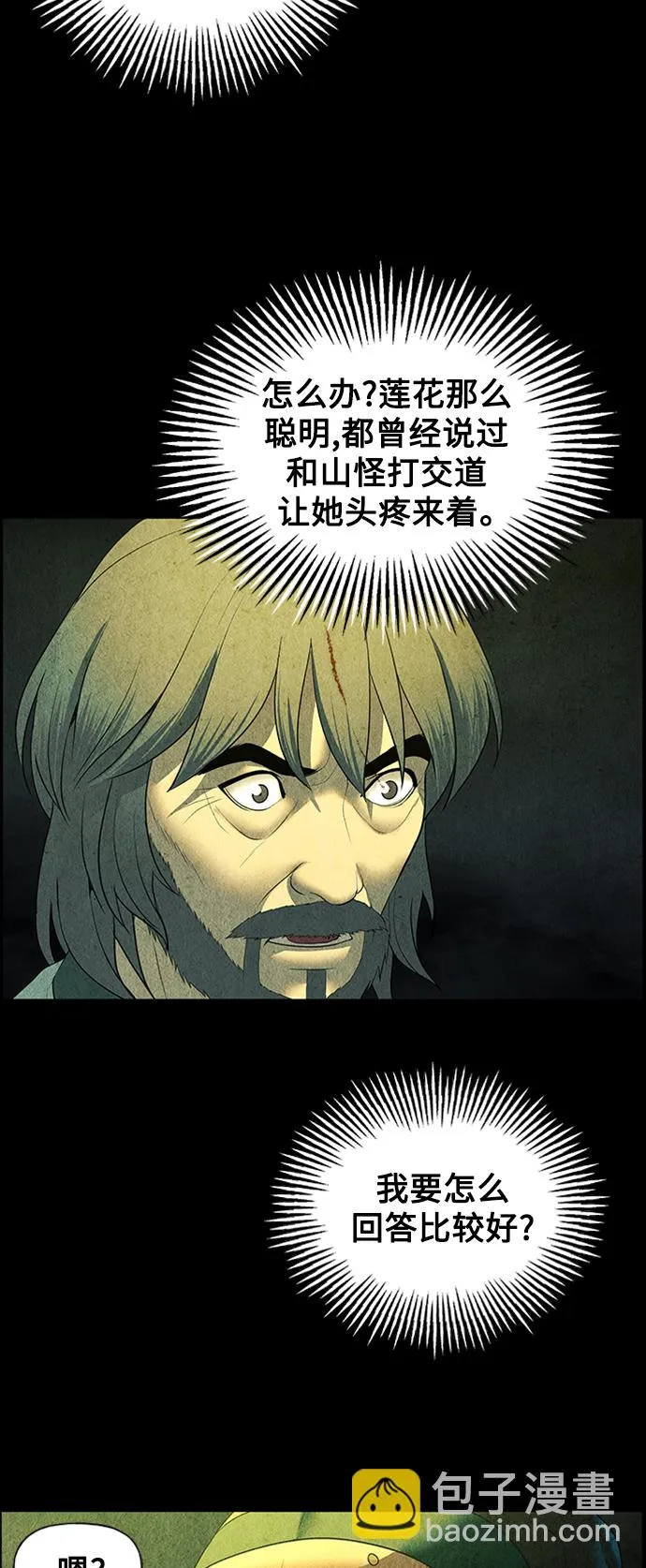 [第57话] 第二季 序章（2） 第9页