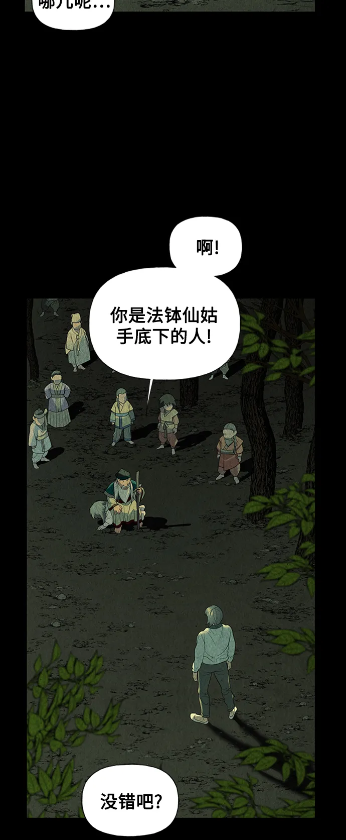 [第57话] 第二季 序章（2） 第11页