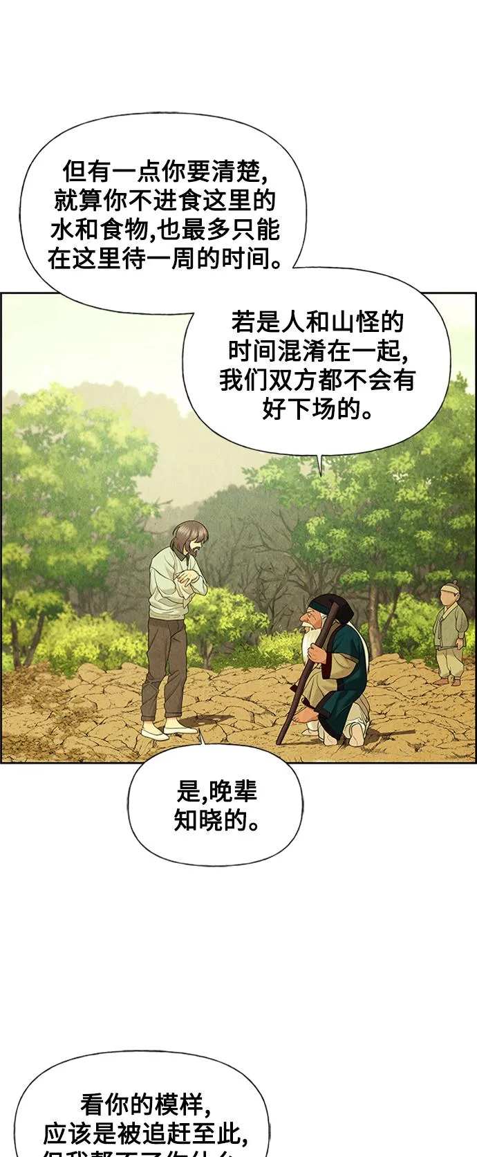 [第57话] 第二季 序章（2） 第17页