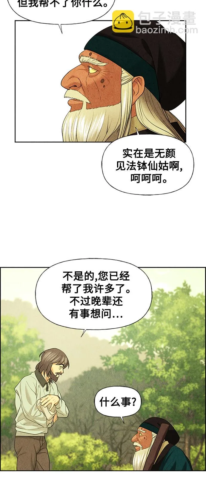 [第57话] 第二季 序章（2） 第18页