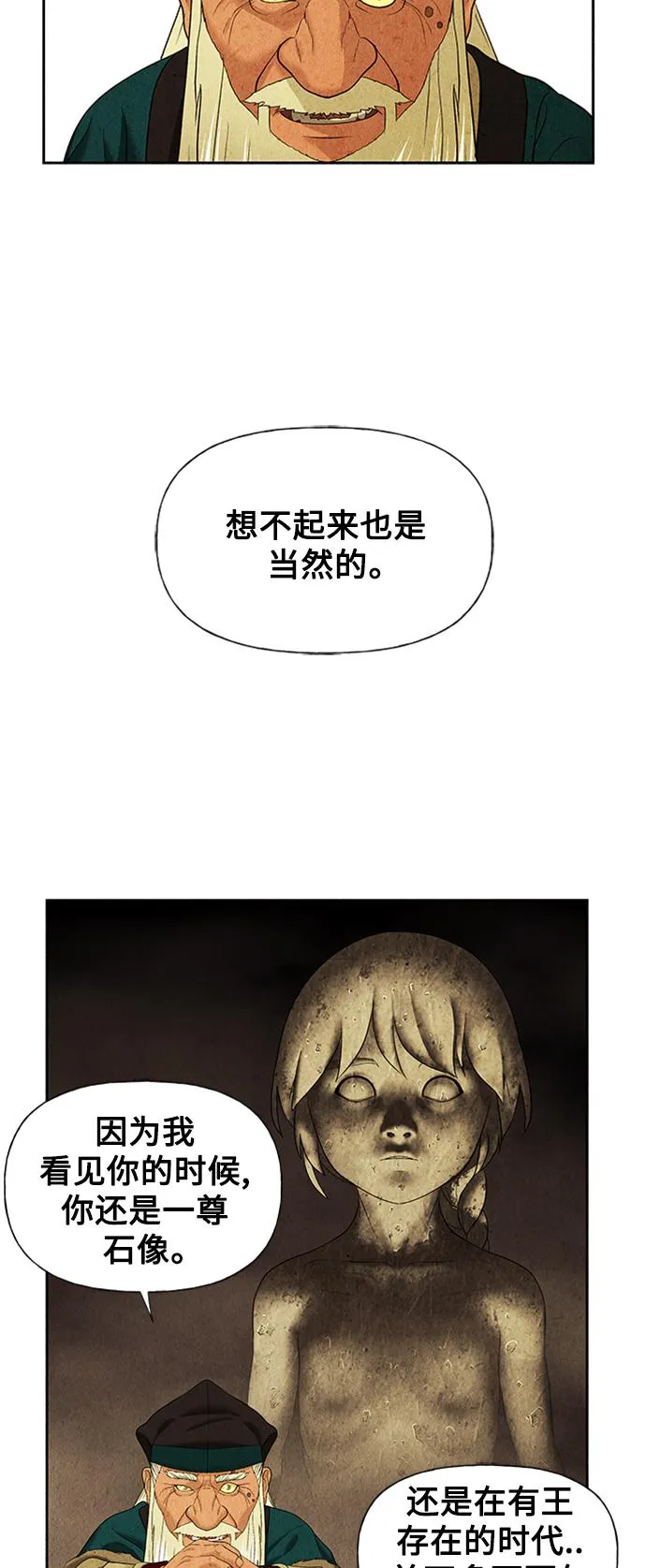 [第57话] 第二季 序章（2） 第20页