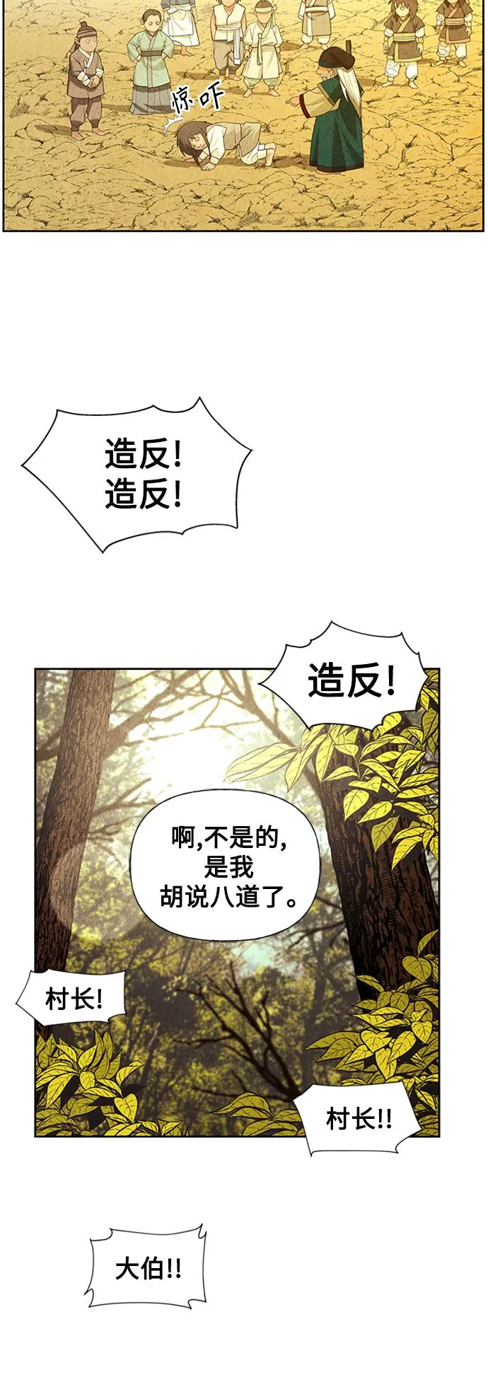 [第57话] 第二季 序章（2） 第25页