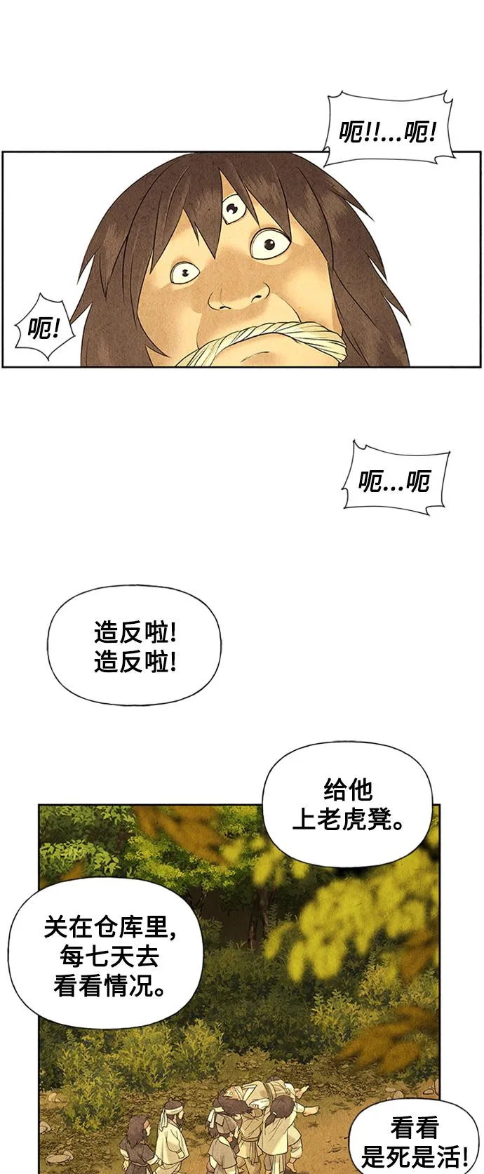 [第57话] 第二季 序章（2） 第26页
