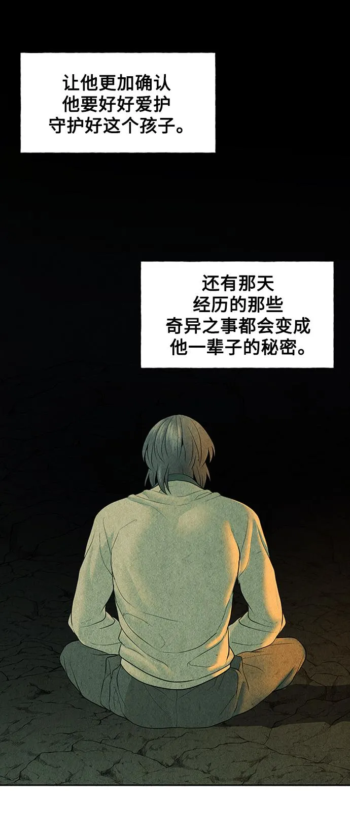 [第57话] 第二季 序章（2） 第45页