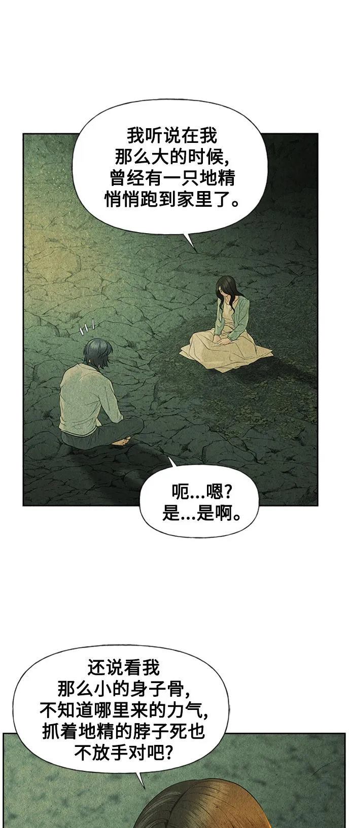[第57话] 第二季 序章（2） 第46页