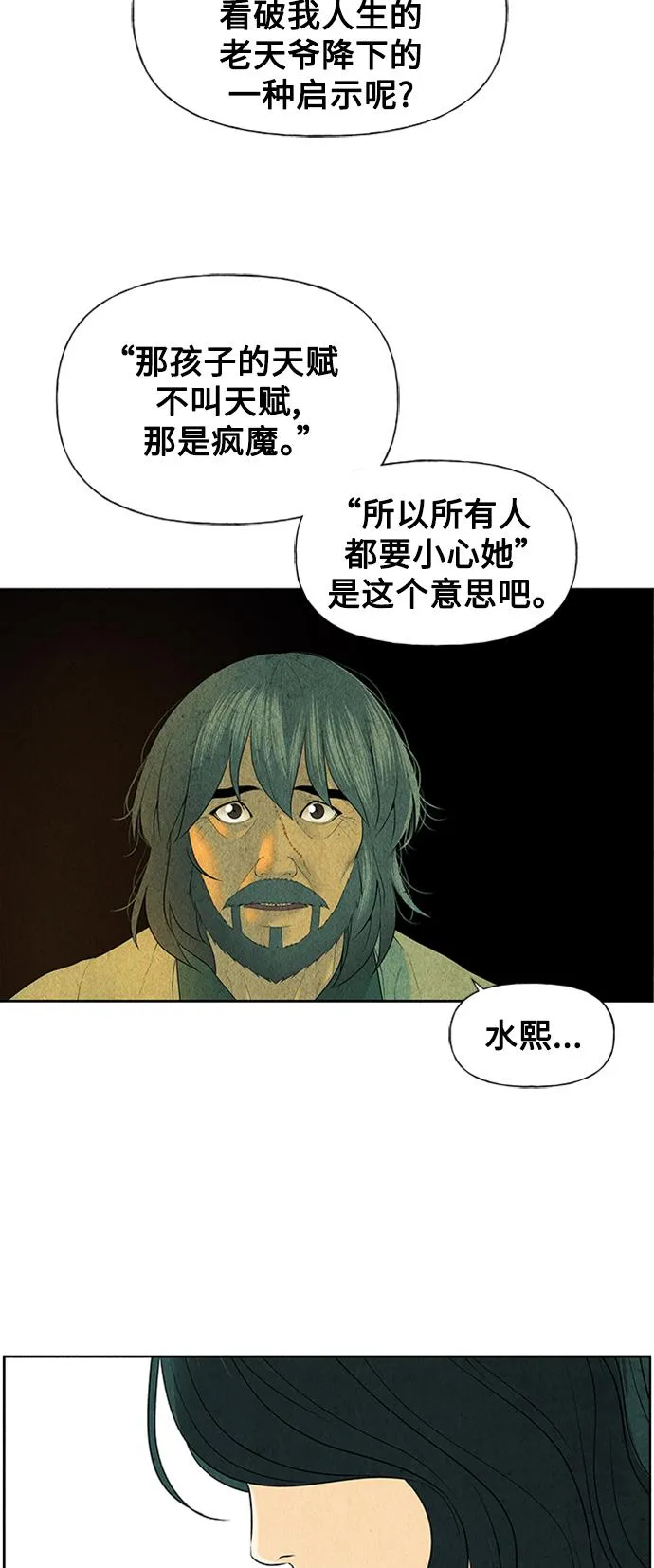 [第57话] 第二季 序章（2） 第51页