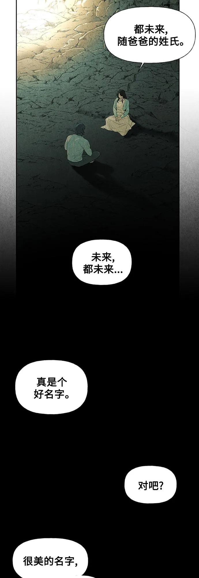 [第57话] 第二季 序章（2） 第56页