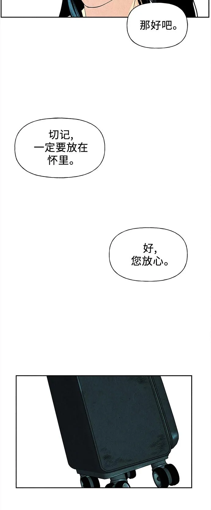 [第58话] 都市行（1） 第18页