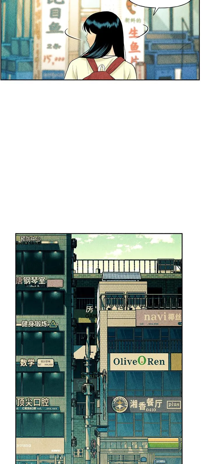 [第58话] 都市行（1） 第38页