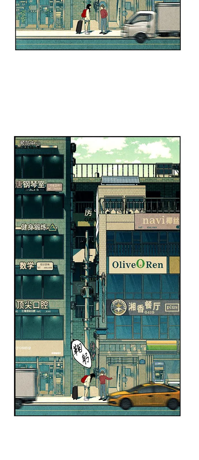 [第58话] 都市行（1） 第39页