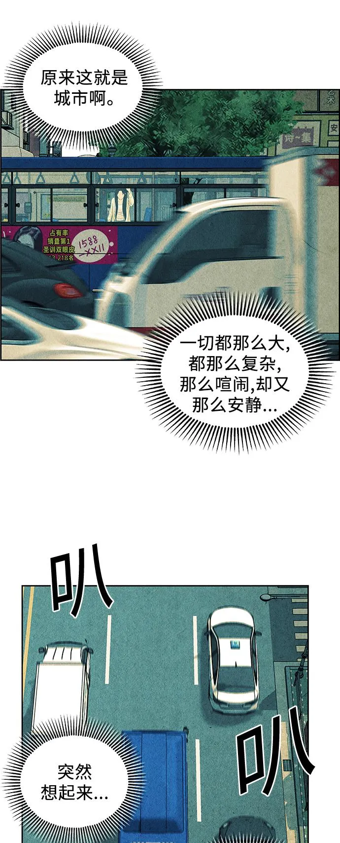 [第58话] 都市行（1） 第44页