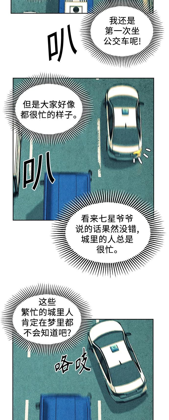 [第58话] 都市行（1） 第45页