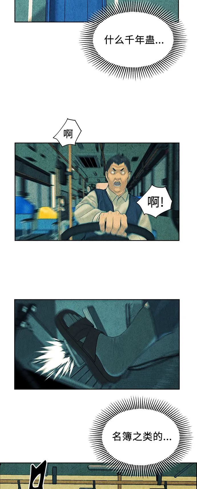 [第58话] 都市行（1） 第46页