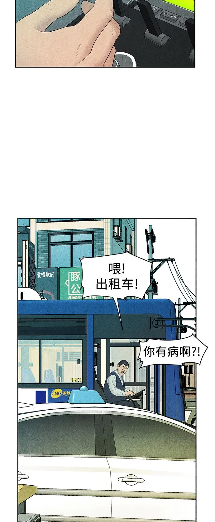 [第58话] 都市行（1） 第54页