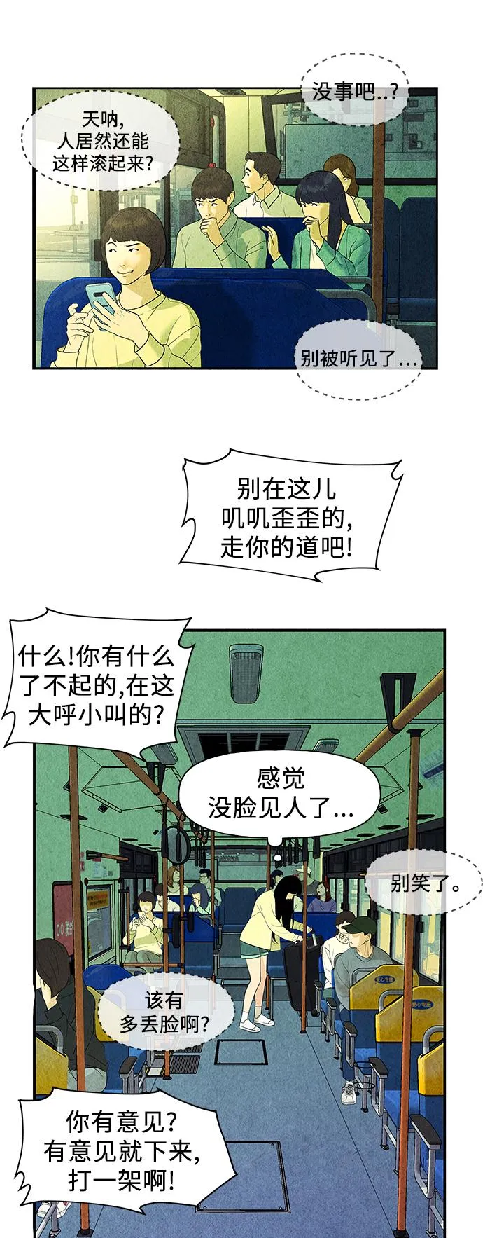 [第58话] 都市行（1） 第58页