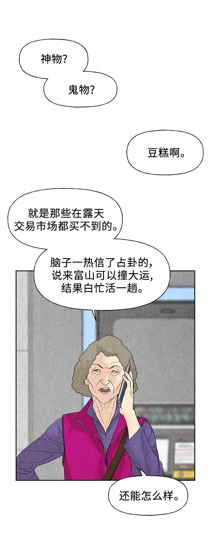 [第58话] 都市行（1） 第60页