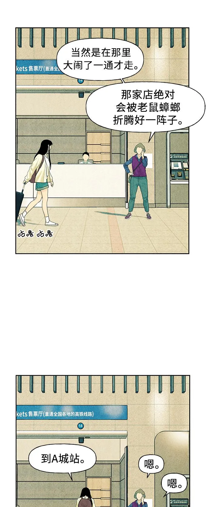 [第58话] 都市行（1） 第61页