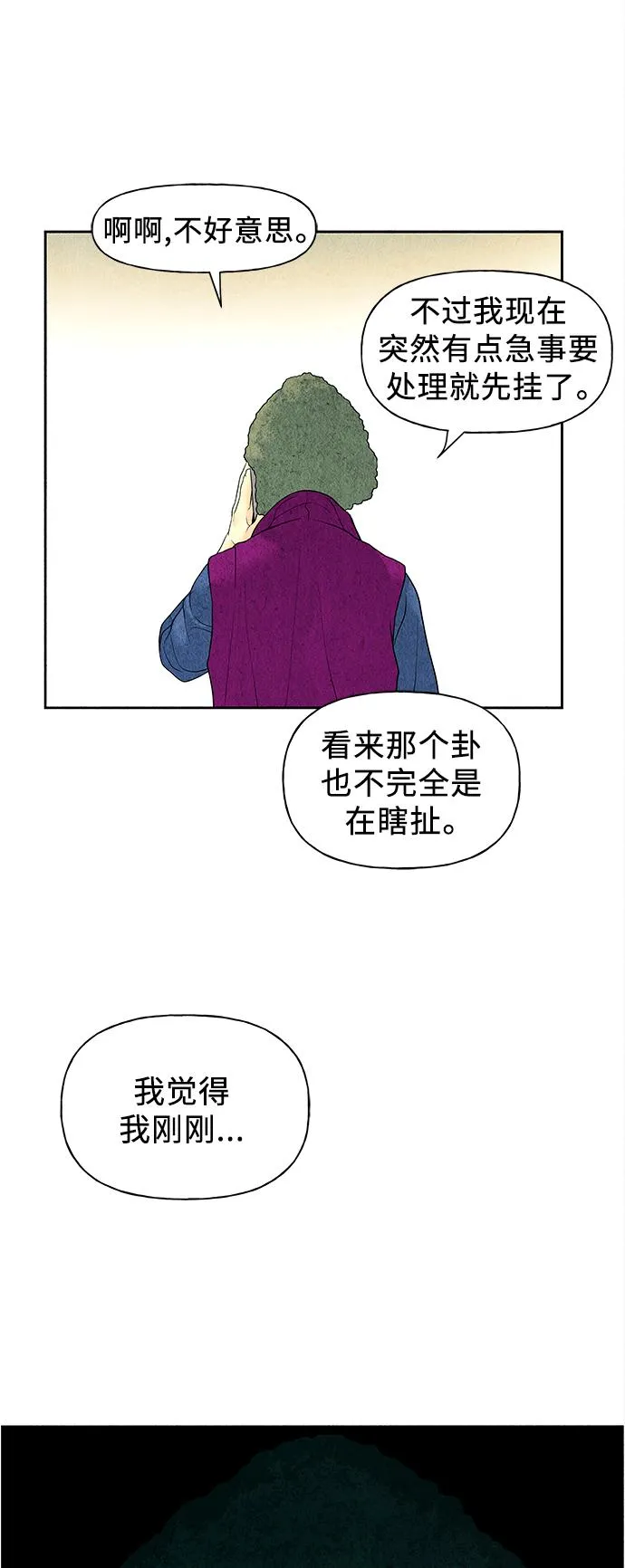 [第58话] 都市行（1） 第68页