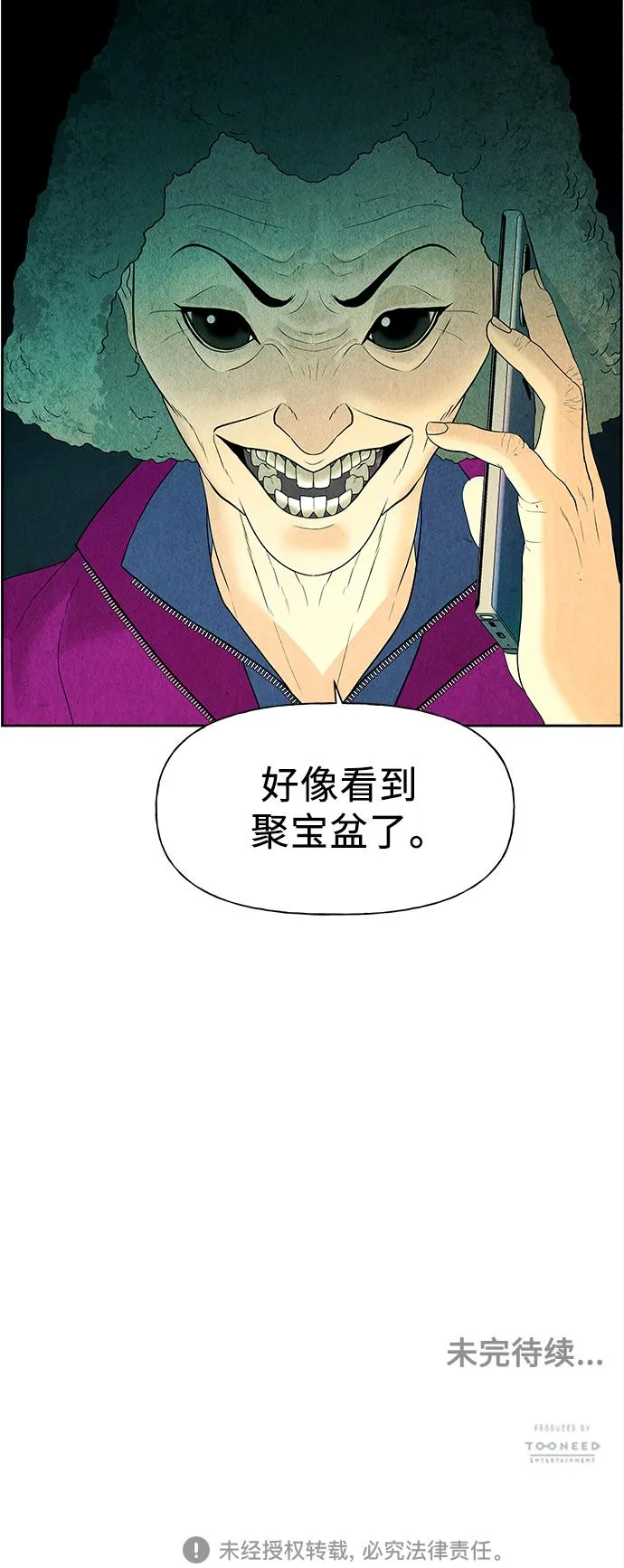 [第58话] 都市行（1） 第69页
