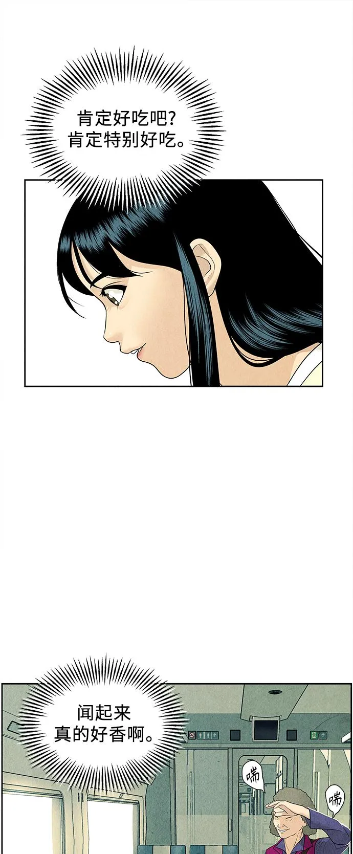[第59话] 都市行（2） 第8页