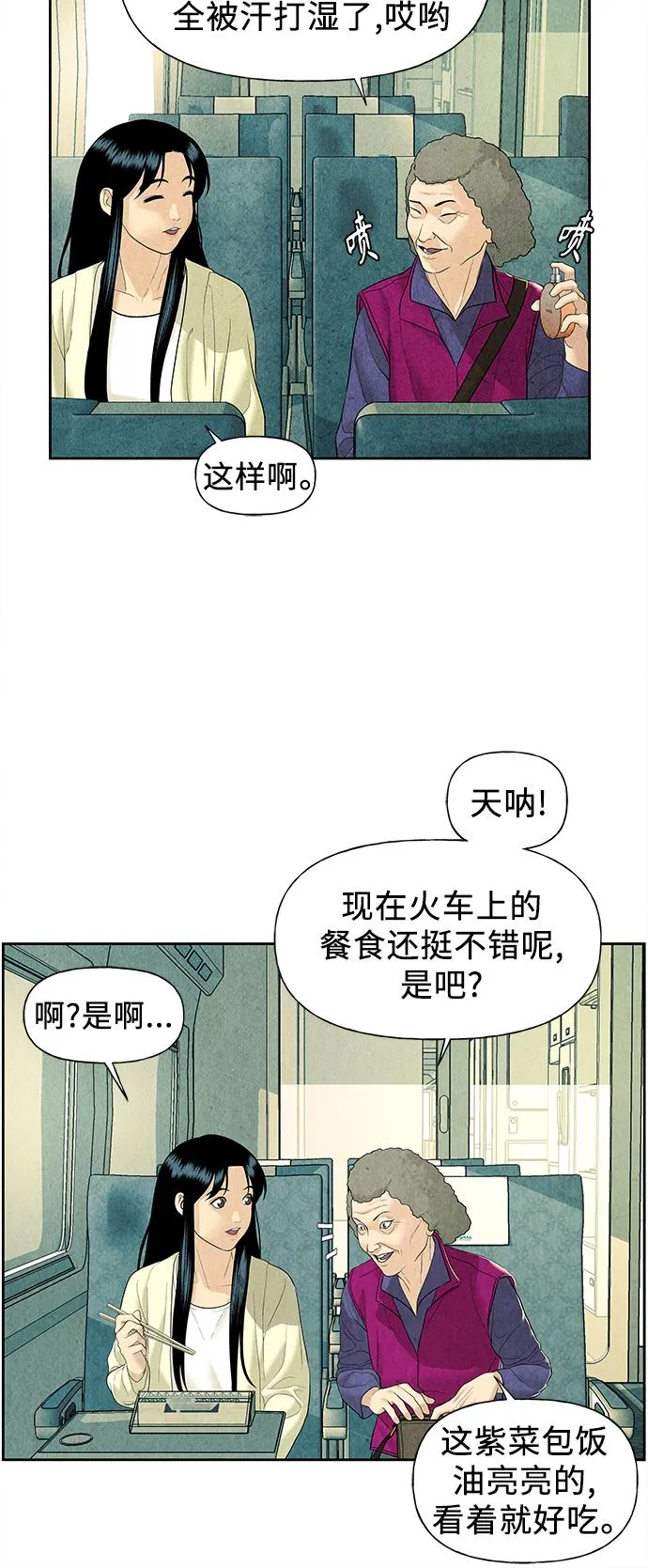 [第59话] 都市行（2） 第12页